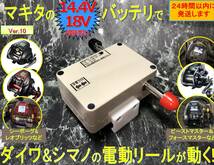 マキタ18V&14.4Vバッテリーで電動リールを動かすアダプター(ワニ口)_画像1