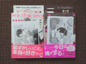 【新品BLコミック】鳩屋タマ＊えっちなお尻じゃダメですか？ 2,3巻セット（特典付き）※即購入不可