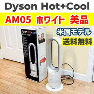 dyson Hot+Cool AM05 ダイソン 扇風機 サーキュレーター ヒーター ホワイト 白