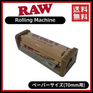 【送料無料】RAW ローラー 70mm  手巻き タバコ 煙草 スモーキング フィルター ペーパー B1231の画像1