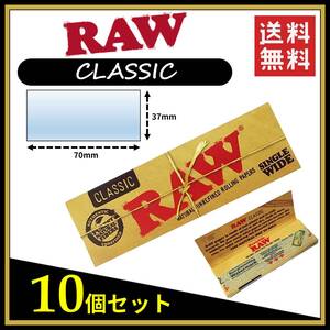 【送料無料】 RAW CLASSIC クラシック ペーパー 10個セット ※手巻き タバコ 煙草 ローリングペーパー B701