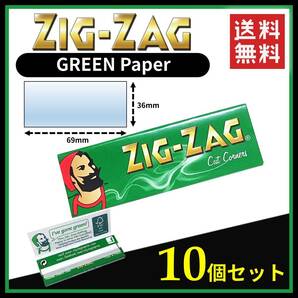 Zig Zag GREEN ジグザグ グリーン ペーパー 10個セット   手巻き タバコ 煙草 ローリング スモーキング 喫煙具 B521の画像1