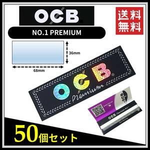 【送料無料】 OCB プレミアム ペーパー 50個セット ※手巻き タバコ 煙草 ローリングペーパー スローバーニング B565