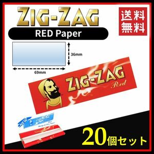 Zig Zag RED ジグザグ レッド ペーパー 20個セット 　　手巻き タバコ 煙草 ローリング スモーキング 喫煙具 B512