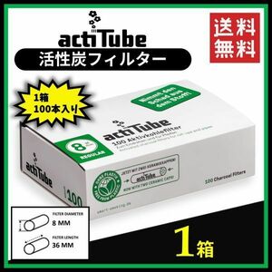 actitube アクティチューブ 活性炭フィルター 100本入 1箱 　　　　　チューン パイプ 手巻き タバコ 煙草 raw smoking Tune B201