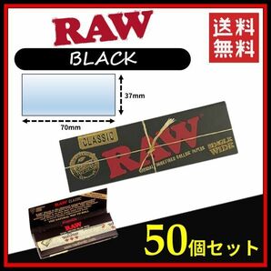 【送料無料】RAW Black クラシック ブラック レギュラー ペーパー 50個セット  手巻き タバコ 煙草 ローリングペーパー B805の画像1
