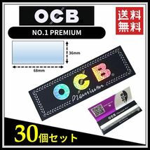 【送料無料】 OCB プレミアム ペーパー 30個セット ※手巻き タバコ 煙草 ローリングペーパー スローバーニング B563_画像1