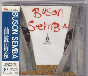 帯付CD　仙波清彦　”BUSON SEMBA　VRFL-0007