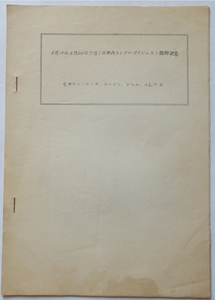 ザ・シ－ズ，ザ・パレード，ザ・ムーヴ　他　レコード会社資料　”6月10日、6月20日，7月1日発売シングル・ダイジェスト盤解説書