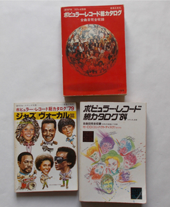  popular * record total catalog 3 pcs. set 