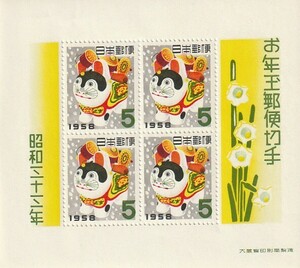 切手　お年玉郵便切手　昭和33年用「犬はりこ」5円　4枚 