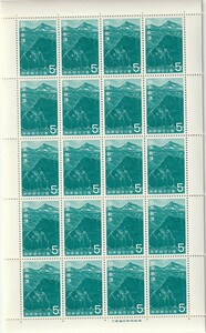 切手　第2次国立公園シリーズ　知床「硫黄山」1965年　5円　20枚