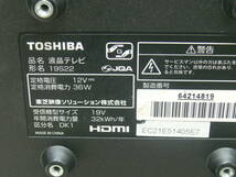 TOSHIBA（東芝）★REGZA（レグザ）★19V型液晶テレビ★19S22★2019年製_画像10