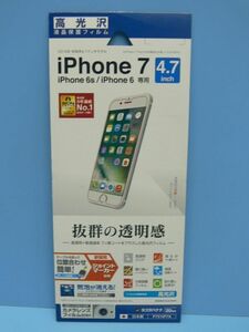 【未使用】ラスタバナナ★iPhone7用 液晶保護フィルム 高光沢★P751IP7A