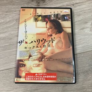 レンタルＤＶＤ　ザ・ハリウッド　 セックスと野望