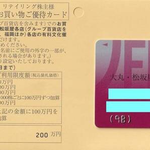 Jフロントリテイリング 株主優待 お買い物優待カード 限度額200万円 男性名義 大丸 松坂屋の画像1