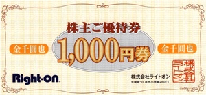 ライトオン株主優待券３０００円分＋２０％offオンラインショップクーポン　Right-on