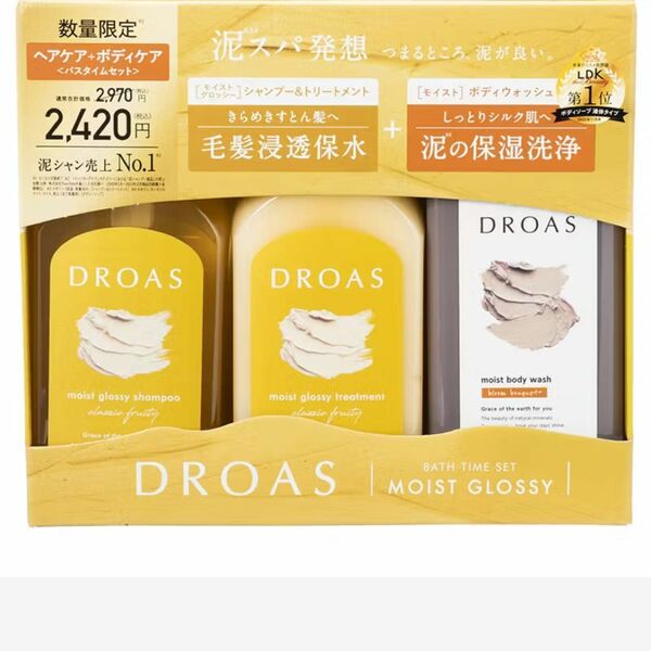 ドロアス　DROAS バスタイムセット　モイストグロッシー23RN 3本セット