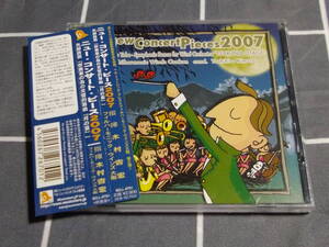 ニューコンサートピース2007　フィルハーモニックウィンズ大阪　福島弘和　キャンプハウス　矢部政男　ギリングハム
