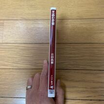 至高の音楽　クラシック「永遠の名曲」の愉しみ方 （ＰＨＰ新書　１０２１） 百田尚樹／著_画像3