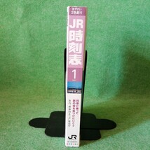 JR時刻表 2021年1月号_画像4