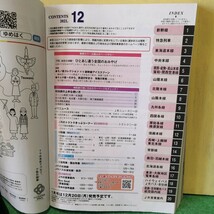 JR時刻表 2021年12月号_画像2