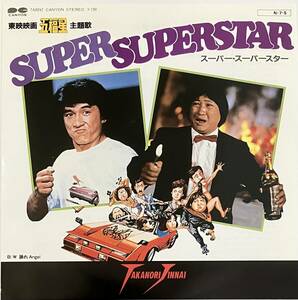 [ 7 / レコード ] 陣内孝則 / Super Superstar ( Rock ) Canyon - 7A0397 ロック サントラ