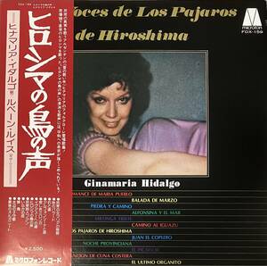 [ 帯付 / LP / レコード ] Ginamara Hidalgo / Las Voces De Los Pajaros De Hiroshima ( World / Latin ) ワールド ラテン