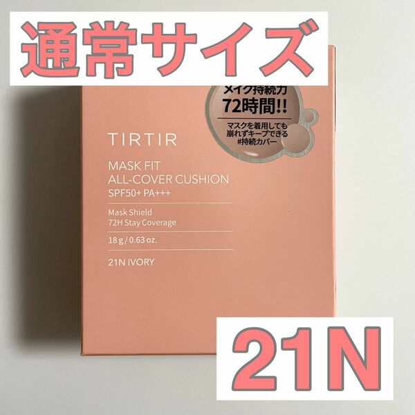 【新品】ティルティル　クッションファンデ　通常サイズ　ピンク　21N