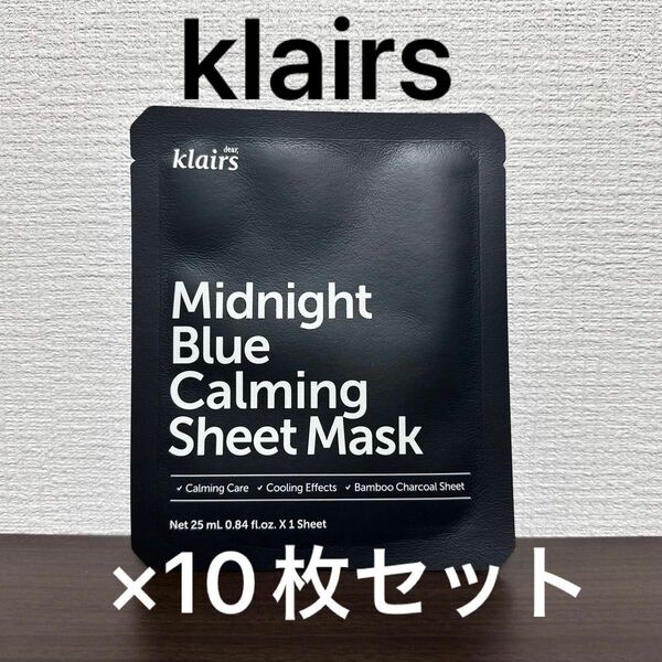 新品 クレアス ミッドナイトブルーカーミング シートマスク 25ml 10枚セット 新品 匿名発送