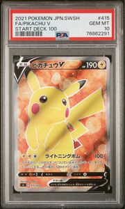 ピカチュウV スタートデッキ100 sr psa10 