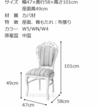 4脚あります　fiore フィオーレ　猫脚　ダイニングチェア_画像3