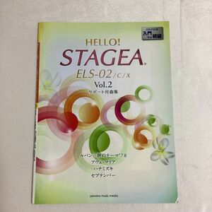 エレクトーン楽譜　HELLO！STAGEA ELS-02/C/X