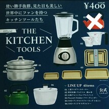 ガチャ●ザ・キッチンツール●６点セット●THE KITCHEN TOOLS●ケンエレファント_画像1