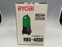 L242-307【未使用品】RYOBI/リョービ　水中汚水ポンプ　RMX-4000/50Hz【動作確認済】_画像10