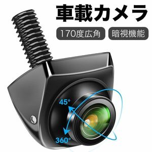 車載カメラ 角度調整 AHD 720P 170度広角 最低照度0.1lux 暗視機能 100万画素