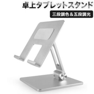 iPad 卓上 スタンド タブレットスタンド　アルミ製　角度と高さ調整可能 スマホスタンド 充電スタンド switch/Kindle