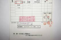 美祢線 石灰石輸送列車・セキ 運転士時刻表（行路揃い） 厚狭機関区_画像5