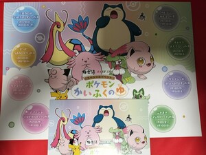 ポケモン 極楽湯 ランチョンマット ポストカードセット ピカチュウ ラッキー ピッピ サケブシッポ カビゴン アマージョ ミロカロス 