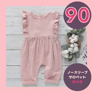 ノースリーブ フリル キッズ ピンク サマー オールインワン つなぎ 90 女の子 ロンパース ベビー服 ズボン