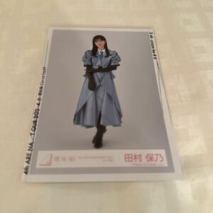 櫻坂46 田村保乃 【 「 3rd YEAR ANNIVERSARY LIVE」ライブ衣装 】ランダム生写真（ 全身 ） 計1点【 送料無料 】