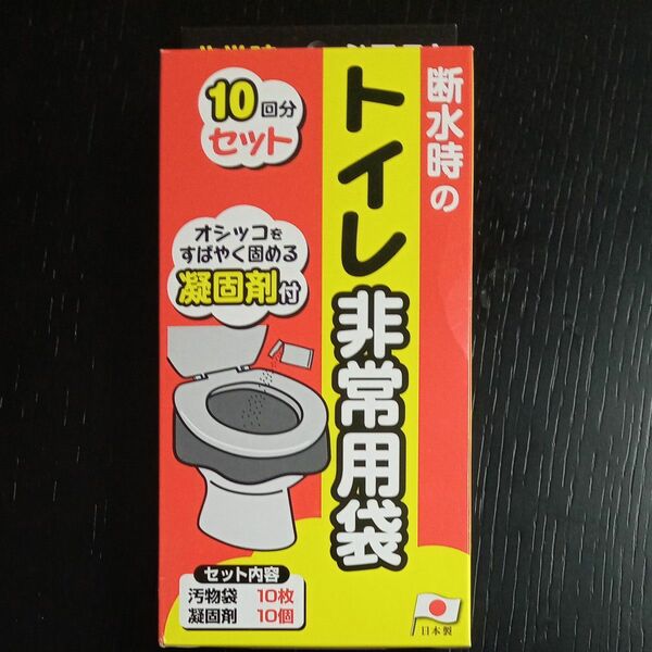 サンコー トイレ非常用袋 10回分（1セット）