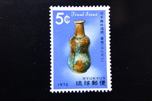 【即決R108】送料63円 琉球切手（沖縄）切手趣味週間 嘉瓶 5¢　1972年(昭和47年) 型価60