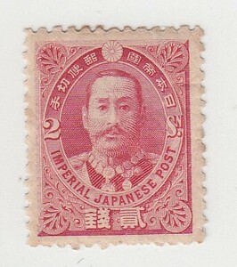 【日本切手】 日清戦勝 有栖川宮 5銭（1896）未使用[S1291]