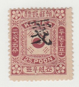 SC#35/朝鮮郵票 韓国・大韓民国 1銭（1902）S1275