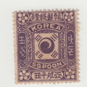 SC#9/朝鮮郵票 韓国・大韓民国 5銭（1895）S1261の画像1