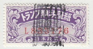 日本政府 トランプ類税証紙 トランプ用（1960） 収入印紙,収入証紙,切手[S1377]