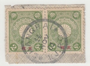 日本切手 支那字入り/欧文印 上海 SHANGHAI/使用済・消印・満月印[S1458]
