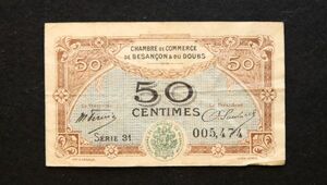 フランス ブザンソン 緊急紙幣 50サンチーム（1924）[3185]