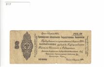 Pick#852/ロシア内戦期紙幣 第二シベリア政府 50ルーブル（1919）[3117]_画像1